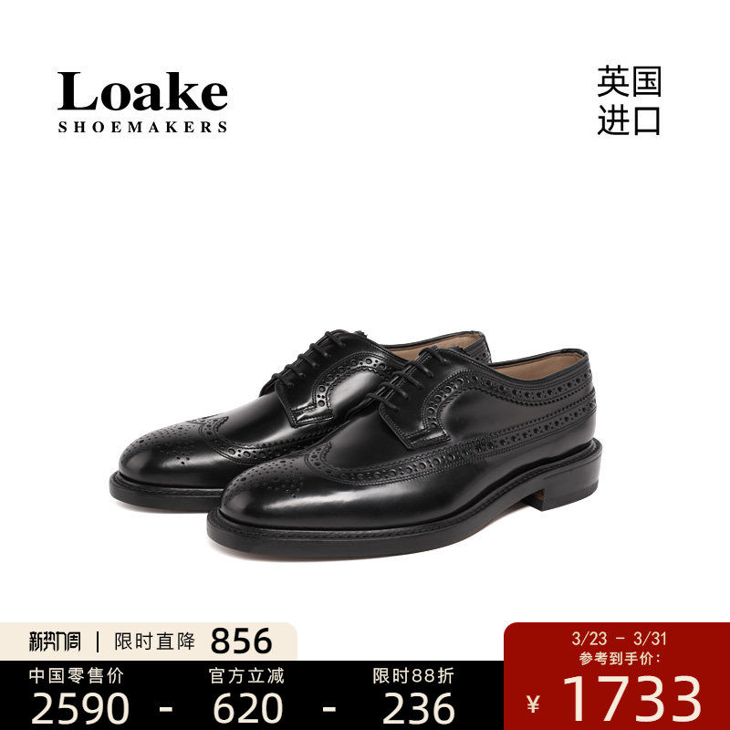 Loake英国进口手工德比鞋布洛克雕花固特异工艺皮鞋男士婚鞋Ro