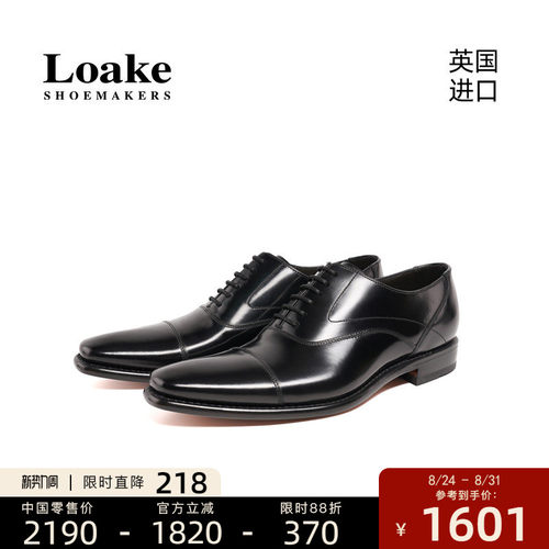 loake原装进口固特异手工皮鞋