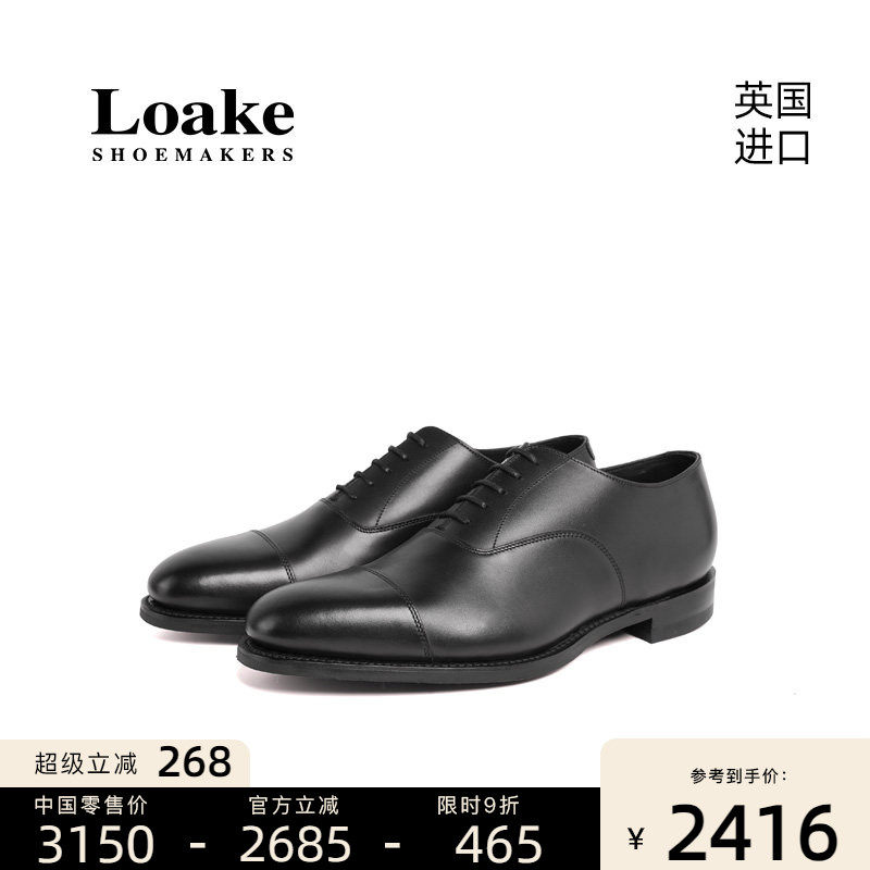 Loake英国进口商务正装固特异牛津真皮皮鞋男士婚鞋1880 Aldwych