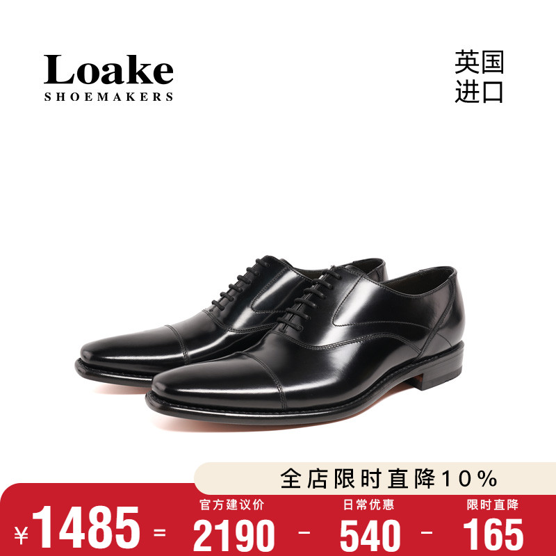 loake原装进口固特异手工皮鞋