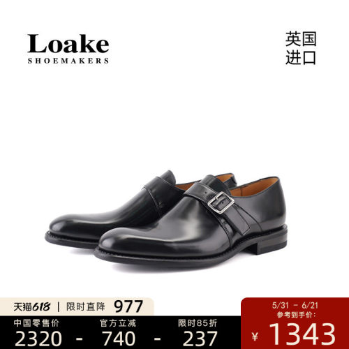 Loake进口正装孟克皮鞋