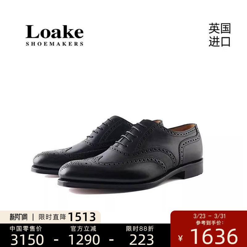Loake &ESTATE联名款英国进口布洛克手工商务固特异男士