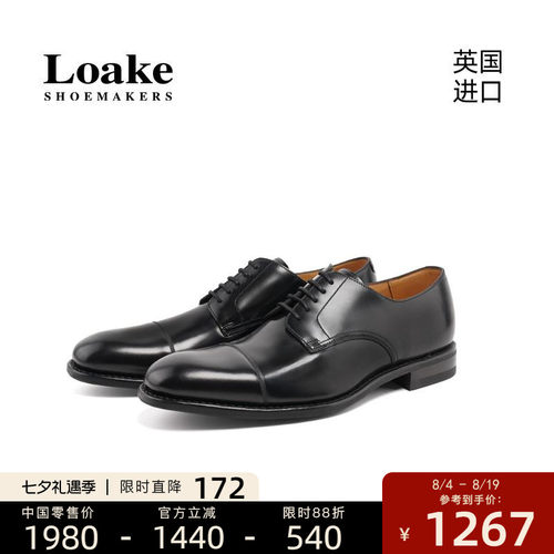 Loake英国进口手工经典德比皮鞋