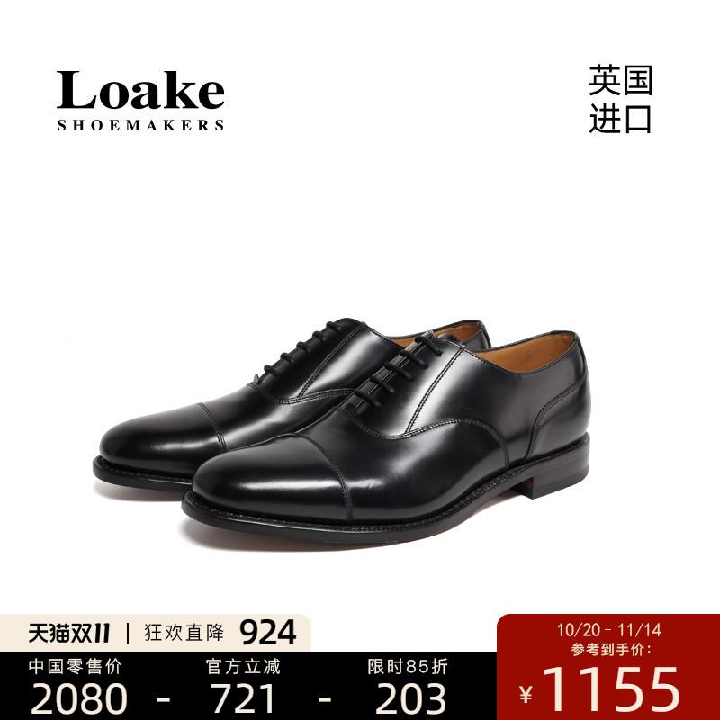 手工Loake真皮商务牛津鞋