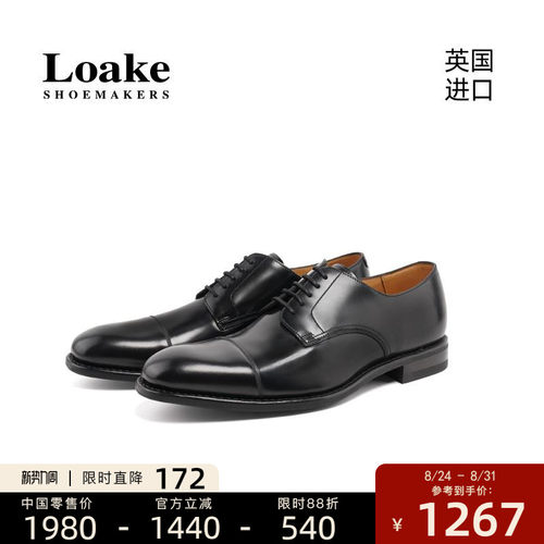 Loake英国进口手工经典德比皮鞋