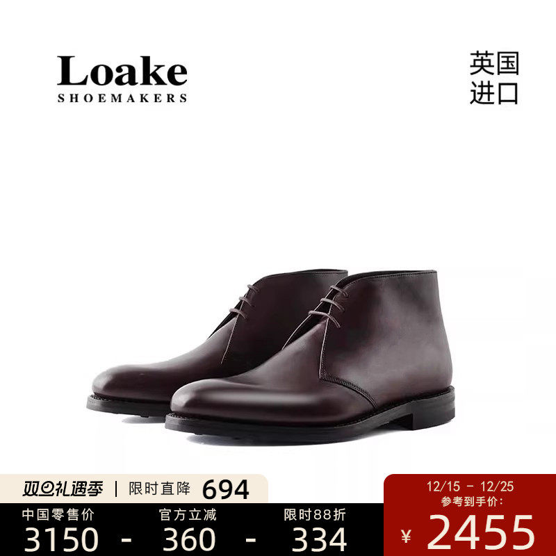 Loake进口手工皮靴男士商务休闲短靴橡胶底高帮皮鞋 1880 