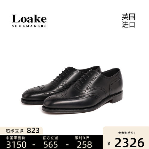 Loake进口皮鞋布洛克手工皮鞋