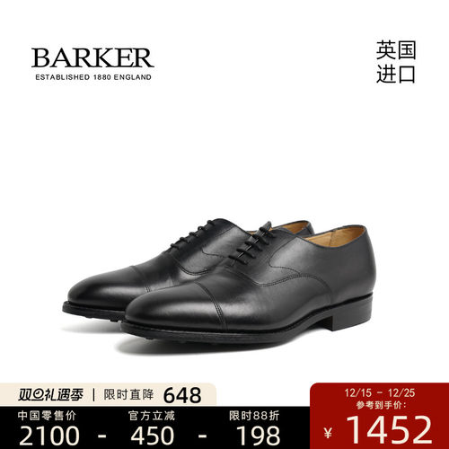 barker头层牛皮三接头商务正装鞋