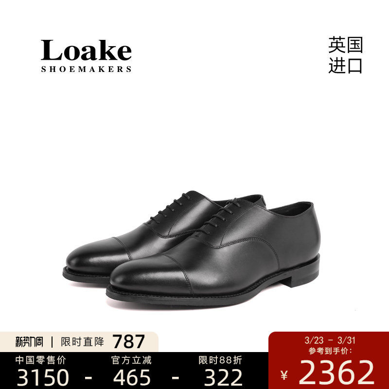 Loake英国进口商务正装固特异牛津真皮皮鞋男士婚鞋1880 Aldwych