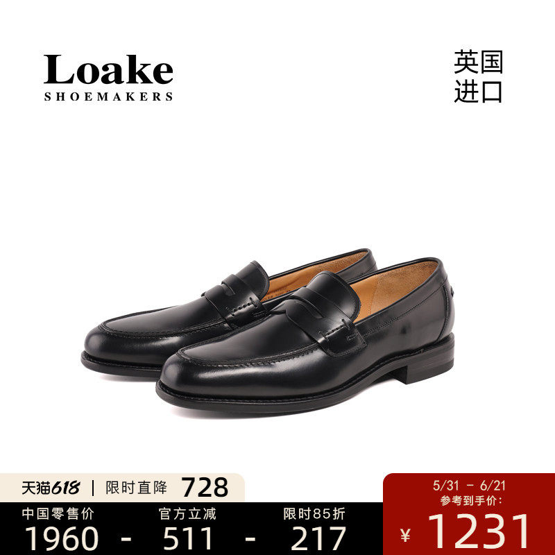 Loake英国进口男士乐福鞋真皮固特异商务皮鞋一脚蹬休闲皮鞋 356