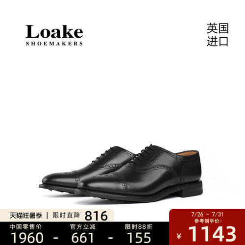 Loake商务橡胶布洛克雕花皮鞋