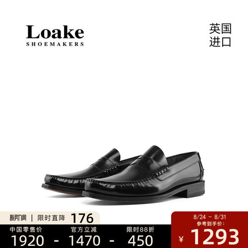 LOAKE英伦休闲男士手工乐福鞋