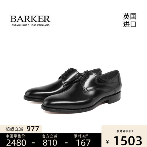 Barker手工固特异正装男士皮鞋鞋
