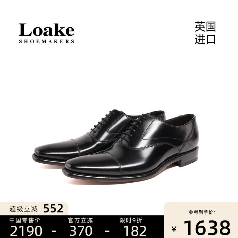 Loake英国进口固特异商务正装休闲三接头手工结婚皮鞋男鞋 Sharp