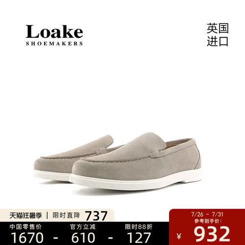 Loake原装进口休闲乐福鞋