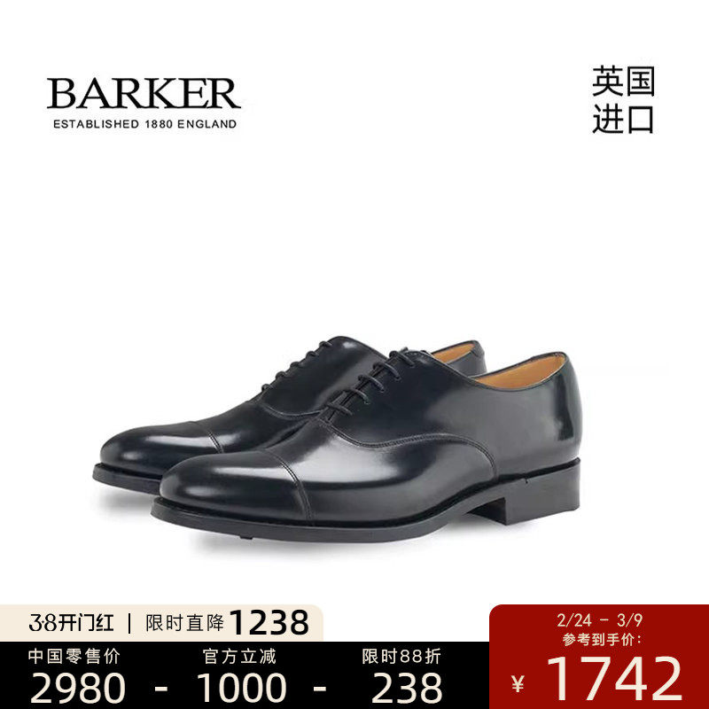 Barker英国进口经典三接头牛津鞋时尚男士商务正装皮鞋CHELTENHAM