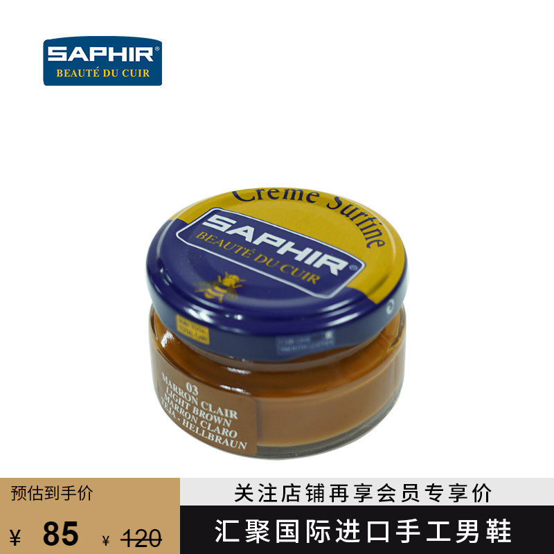 莎菲雅 Saphir 皮具皮革护理滋润霜真皮包包皮鞋清洁保养鞋油