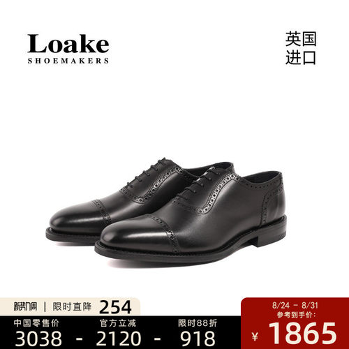 Loake固特异手工婚鞋商务