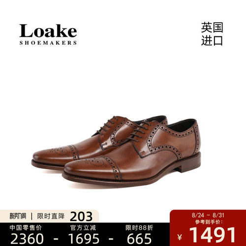 loake英国进口手工商务男士皮鞋