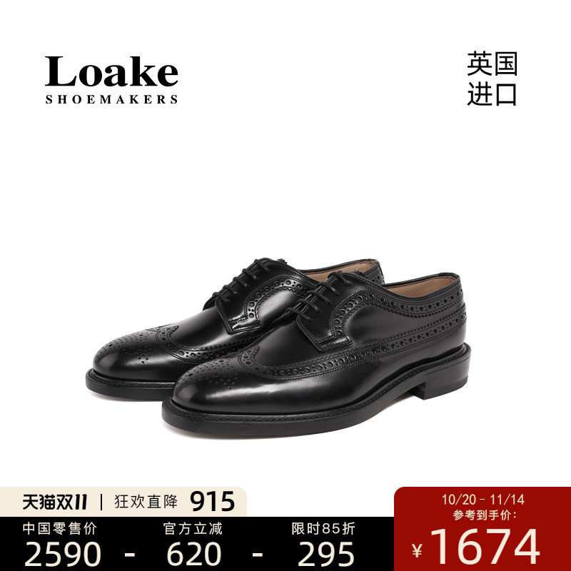 Loake进口手工固特异商务皮鞋
