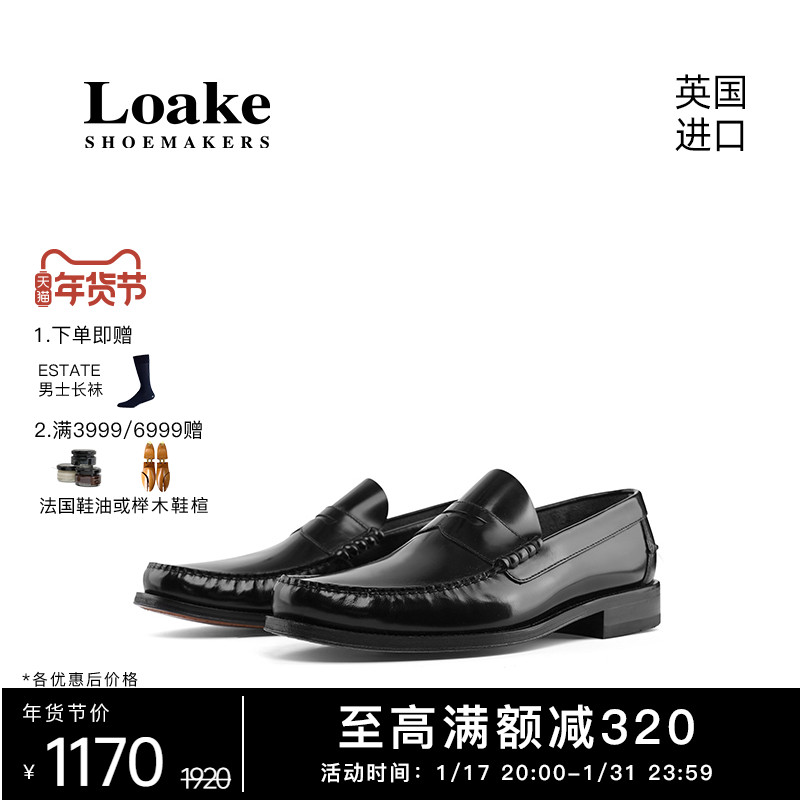 Loake英国进口时尚经典乐福鞋男士手工一脚蹬懒人鞋真皮休闲皮鞋