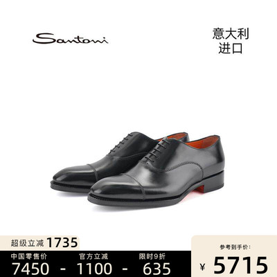 Santoni经典牛津正装皮鞋