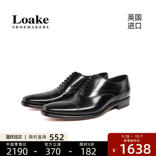loake原装进口固特异手工皮鞋