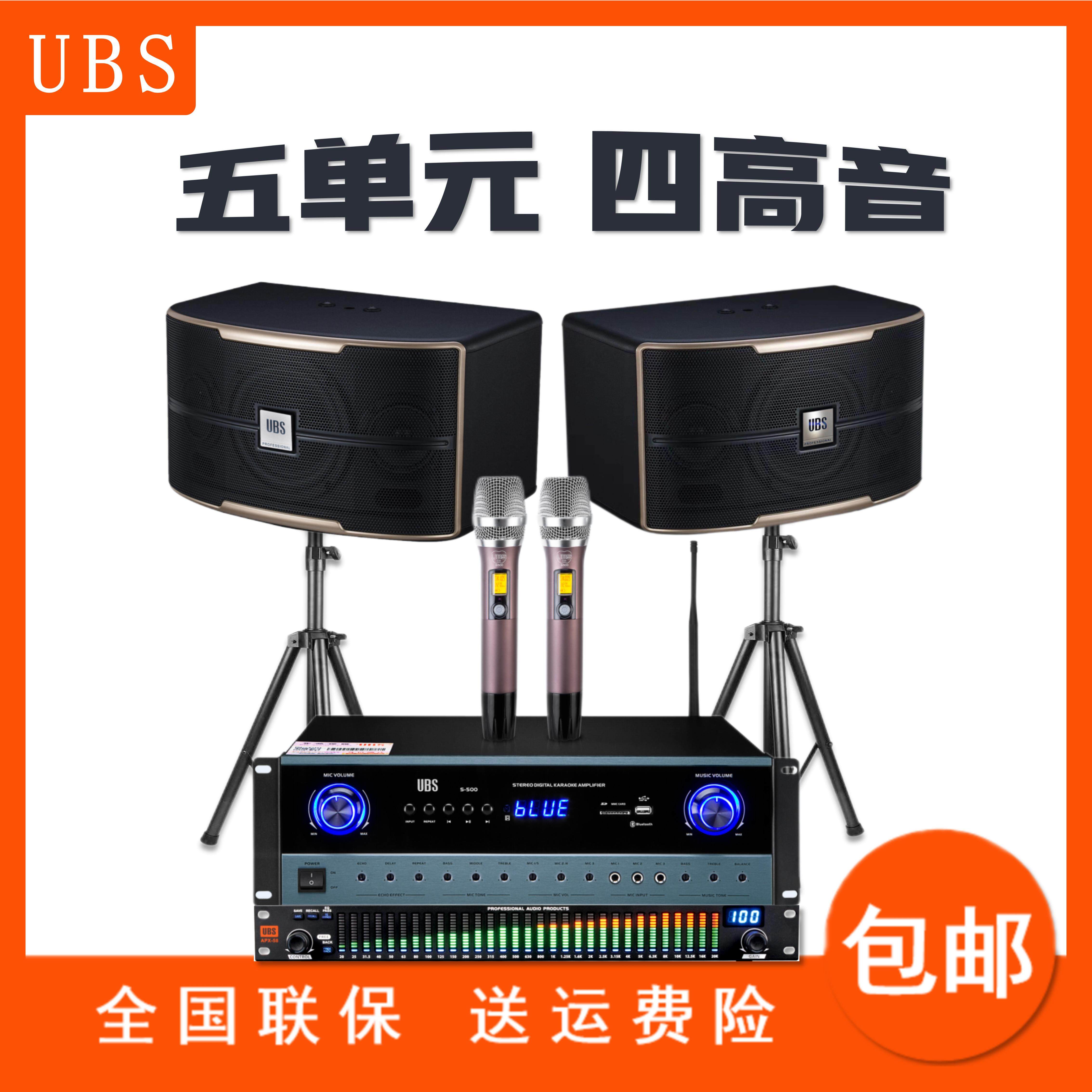 ubs10寸ktv套装音箱家庭影院商用会议连电视机连投影仪连蓝牙
