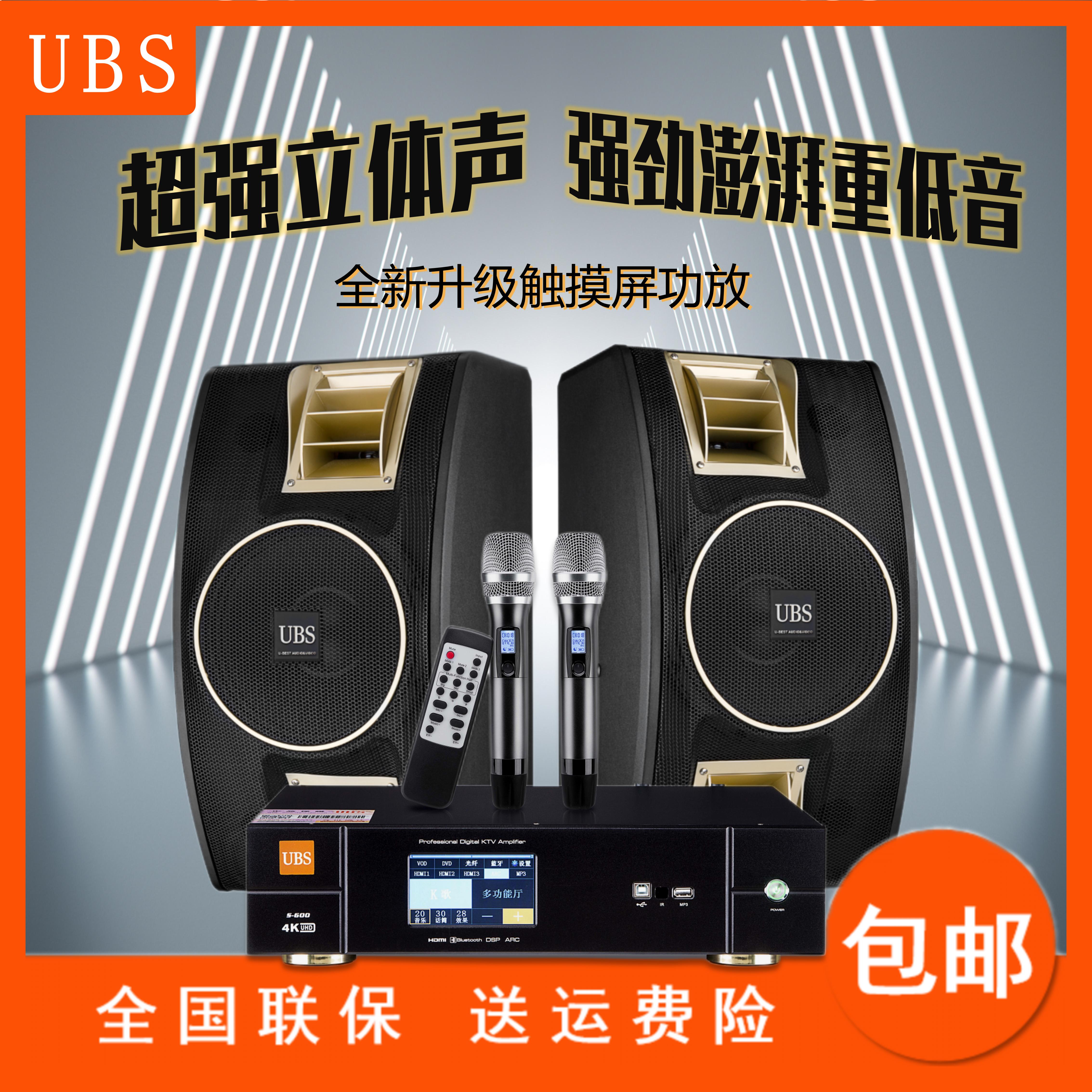 UBS10寸专业ktv音响套装商用家用会议音箱连电视连投影仪手机蓝牙