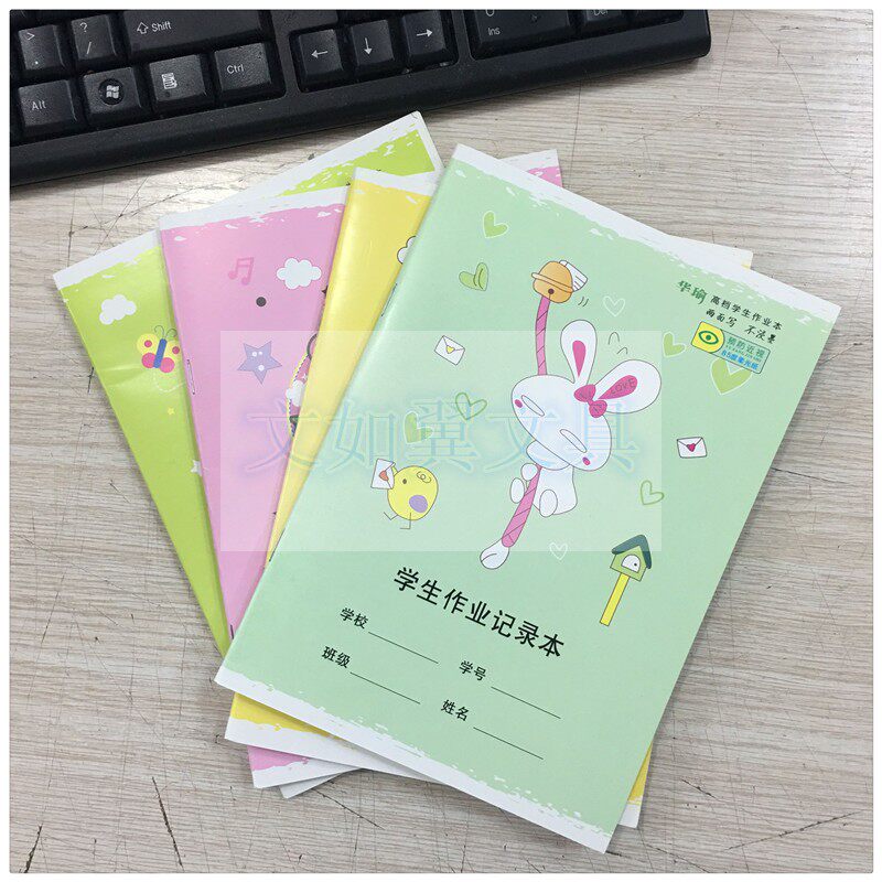 华瑜学生作业记录本 25k/16k家校本作业登记本预防近视48元包邮
