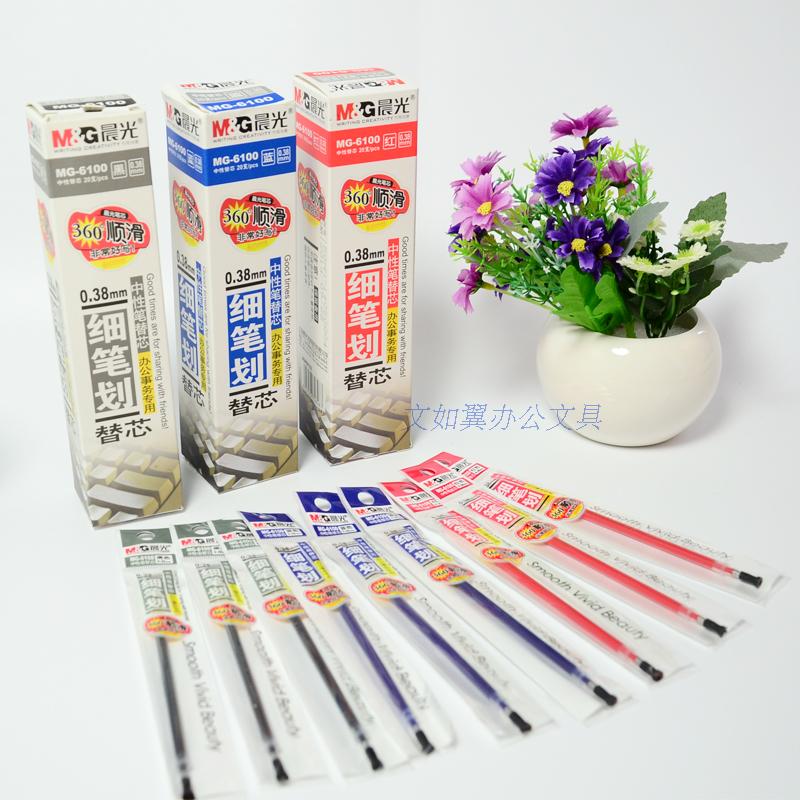 晨光6100中性笔替芯0.38mm特细