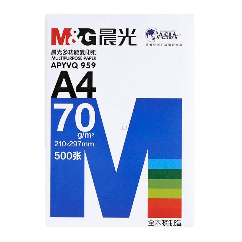 晨光复印纸70克A4 APYVQ959 全木浆A4纸 办公用纸 办公用品