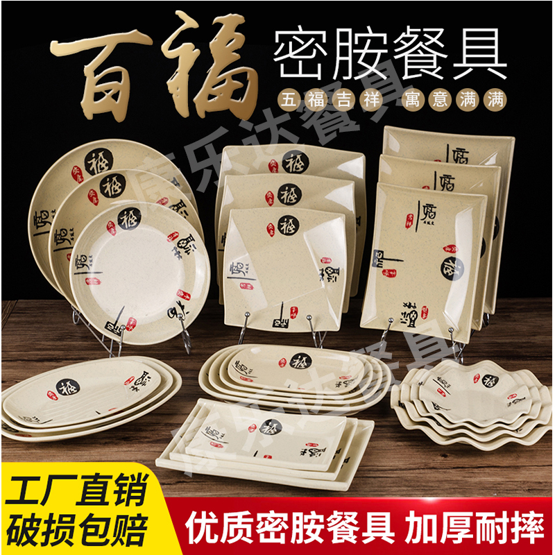 五福仿瓷盘子商用盘快餐盘密胺自助餐盘塑料小吃碟火锅烧烤碟包邮