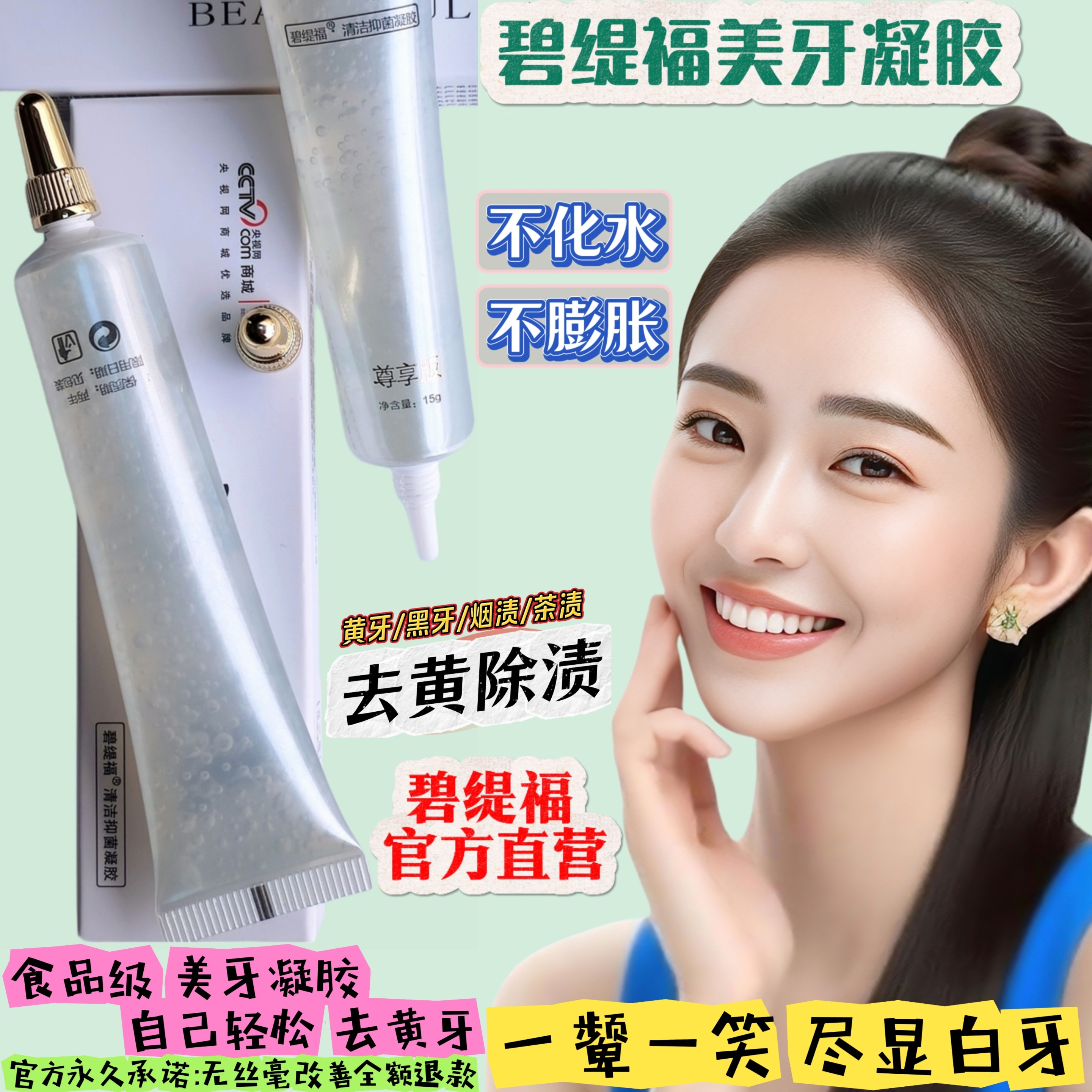 碧缇福凝胶美牙仪牙齿美白凝胶套装冷光去黄美牙白仪正品官方授权
