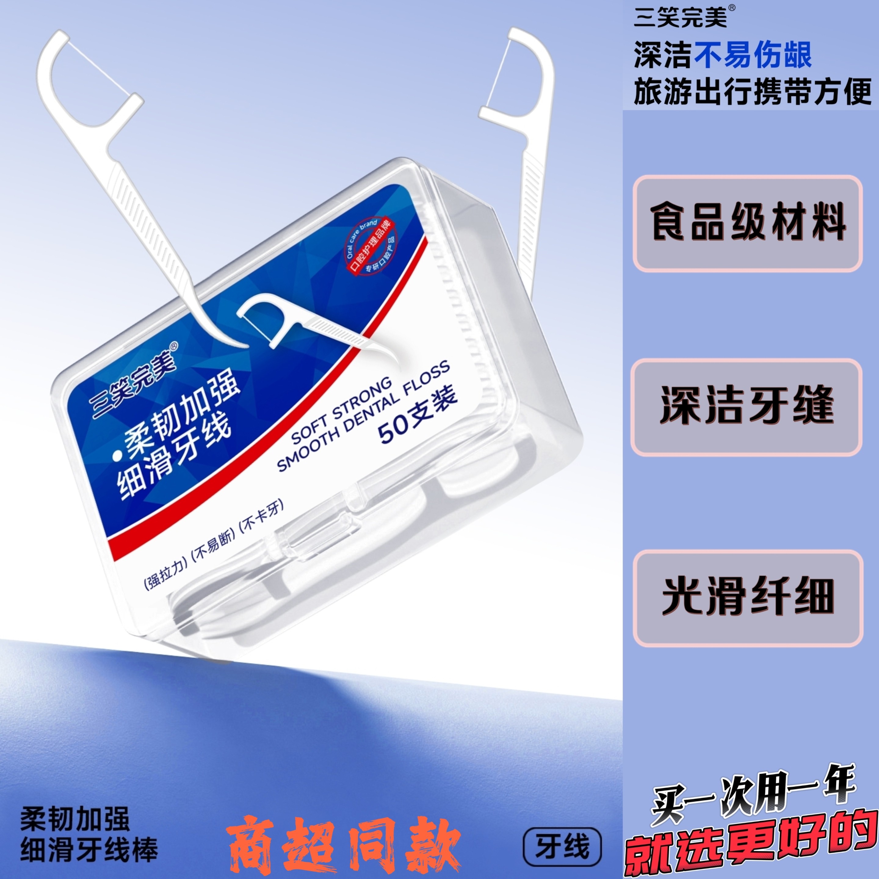 三笑完美家庭盒装牙线棒便携随身