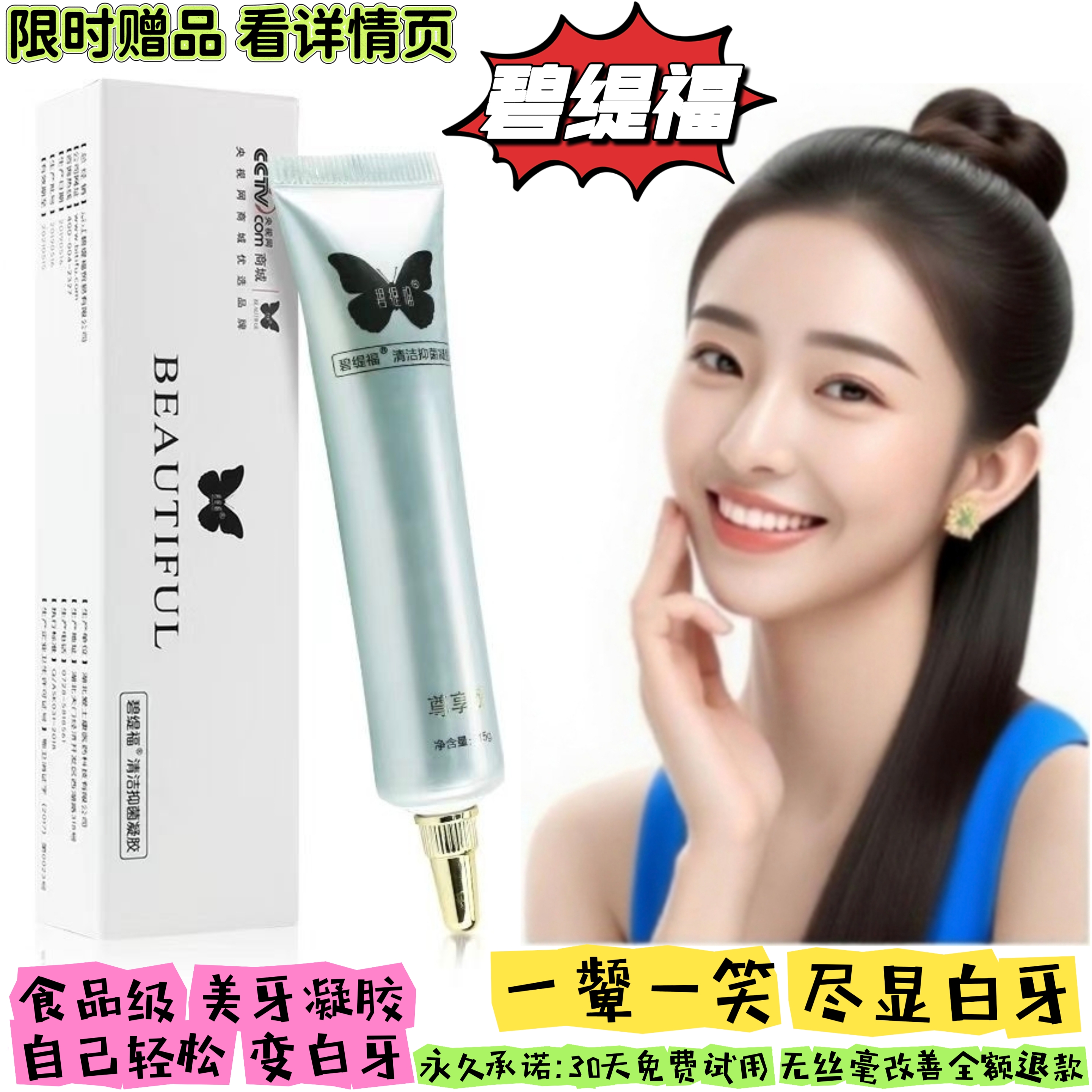 碧缇福美牙仪凝胶去黄美牙白仪专用牙齿美牙仪白凝胶冷光通用正品