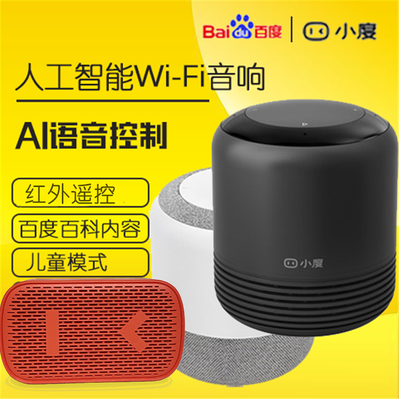 小度智能音箱旗艦版2代紅外遙控百度AI語音聲控車載藍牙網絡音響在類目 影音電器, 智能音箱中 - 來自Buy2taobao.com提供專業的淘寶代購服務