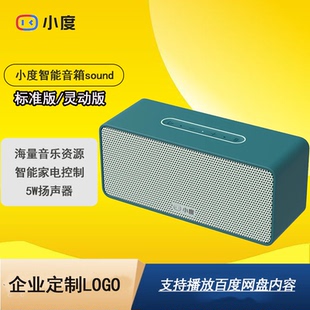 小度智能音箱sound灵动版时间显示闹钟wifi远程网络音响语音互动