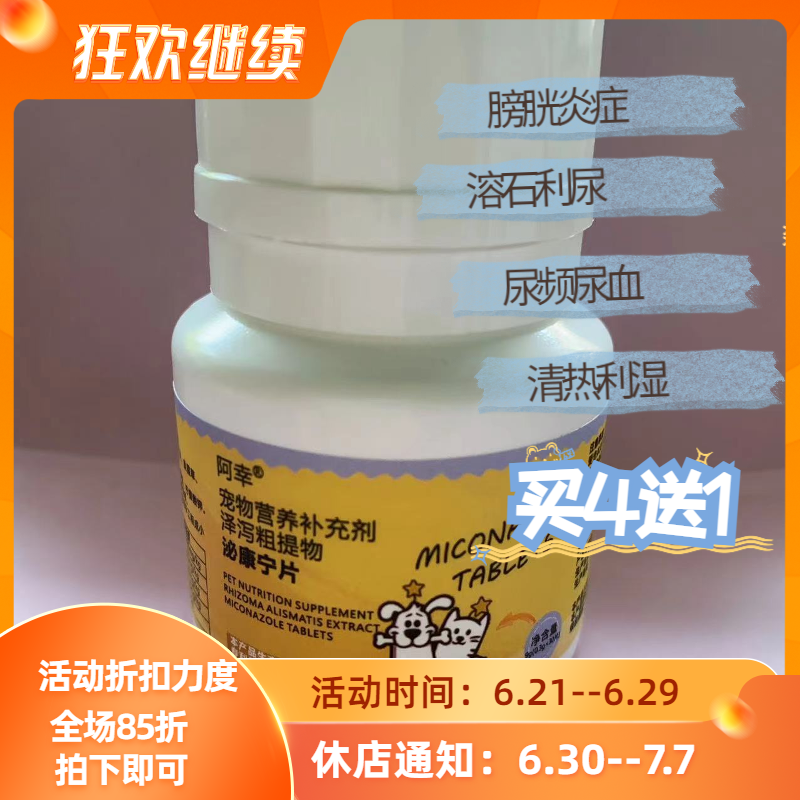 阿幸宠物肾脏膀胱炎结石尿路感染利尿通尿草本中药泌尿片猫狗通用