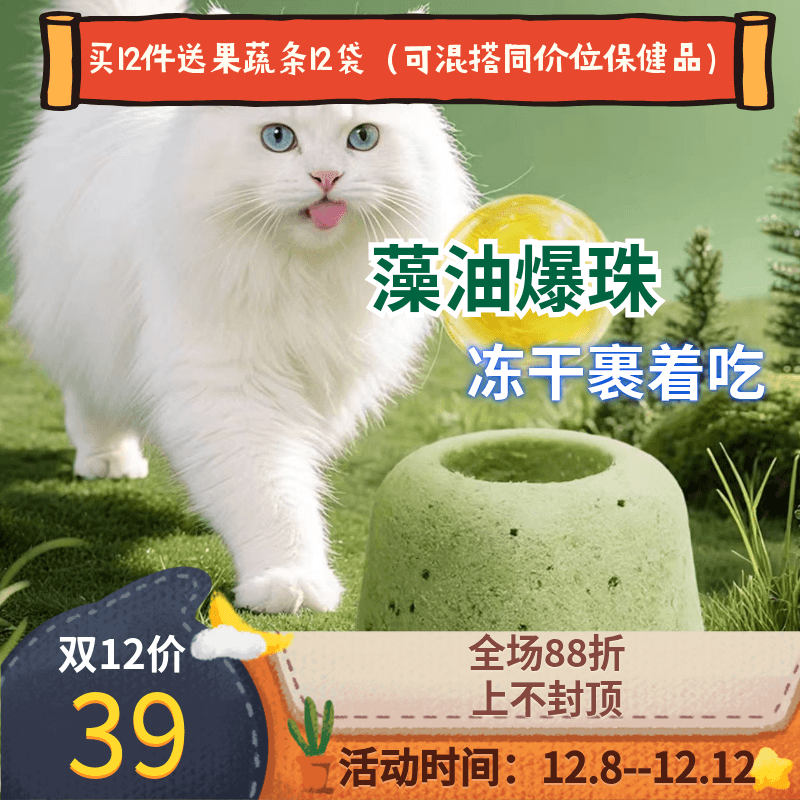 阿幸家宠物藻油冻干爆珠30粒美毛护肤防掉毛强免疫猫狗通用