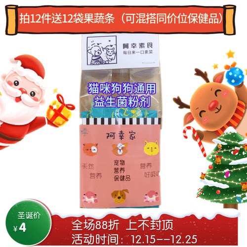 阿幸草本猫狗通用益生菌调理腹泻软便改善呕吐口臭便臭促肠道蠕动