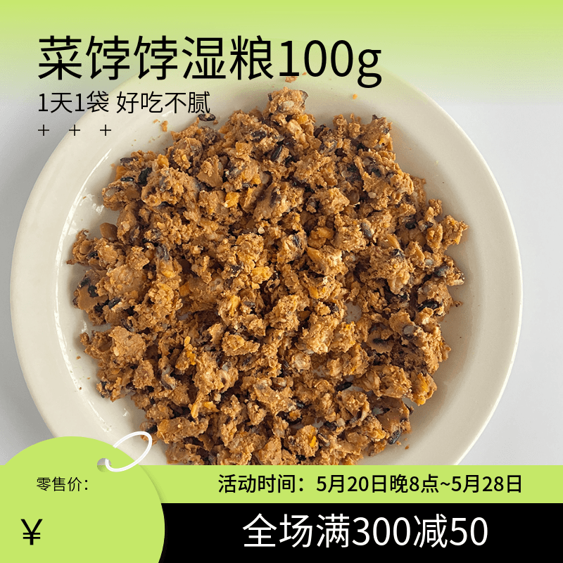 阿幸菜饽饽1号纯素果蔬蛋白肉湿粮猫狗通用营养加餐100g猫狗通用