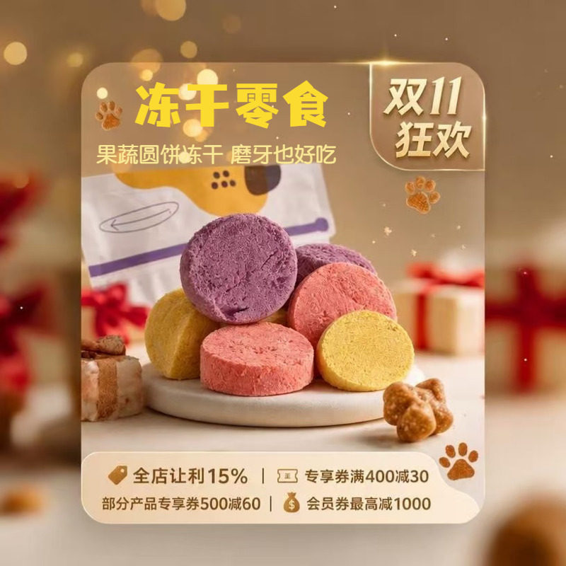 阿幸素食宠物零食猫狗通用果蔬冻干/11种果蔬混合小圆饼冻干30g
