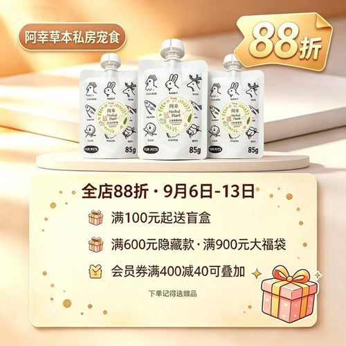 阿幸家宠物零食草本植愈营养酱 关节养护/肠道免疫 85g咕噜酱