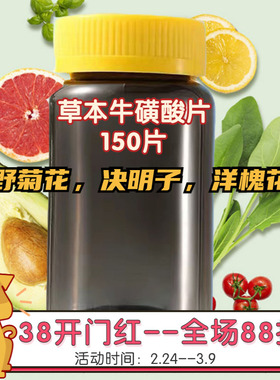 阿幸宠物草本牛磺酸片150片调泪腺改善泪痕保护视力护眼猫狗通用