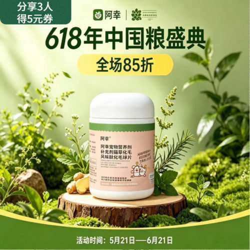 阿幸家果蔬化毛球片猫草片排毛化毛维生素200片