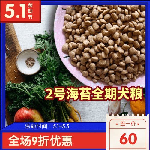 阿幸素食宠粮 升级款2号纯素海苔果蔬全期成幼犬通用狗粮/5斤装