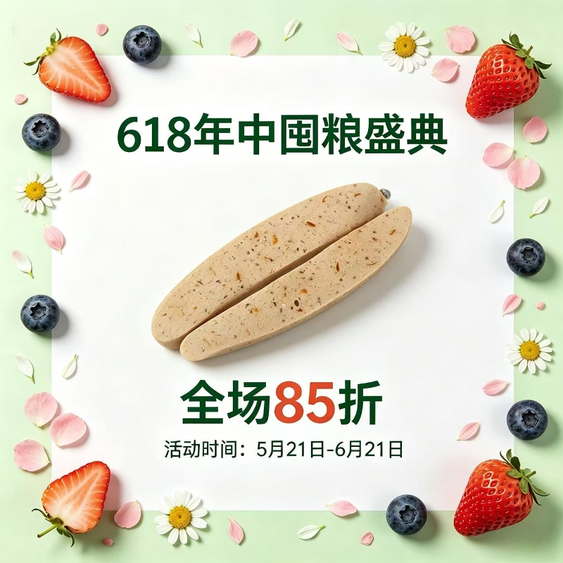 阿幸素食宠粮 蓝莓果蔬/果蔬海苔/大豆蛋白素肉肠/500g