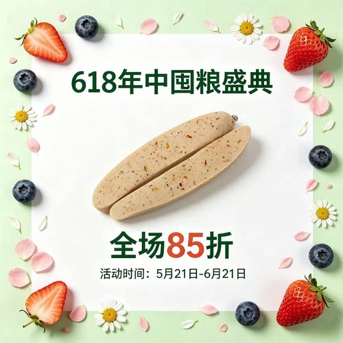 阿幸素食宠粮 蓝莓果蔬/果蔬海苔/大豆蛋白素肉肠/500g