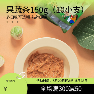 阿幸蔬菜泥猫咪狗狗零食湿粮罐包补充水分猫条狗条南瓜猫草蔓越莓